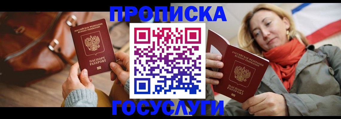временная регистрация недорого в Шали