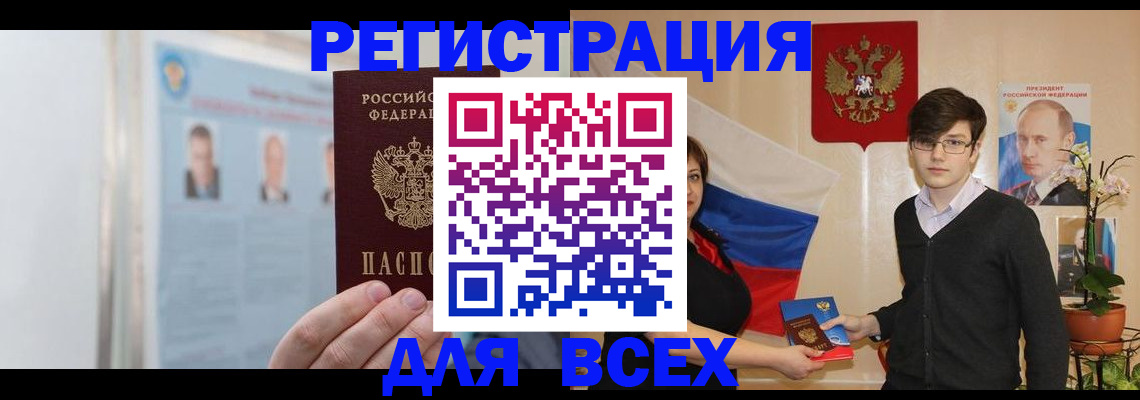 прописка для кредита в Шали