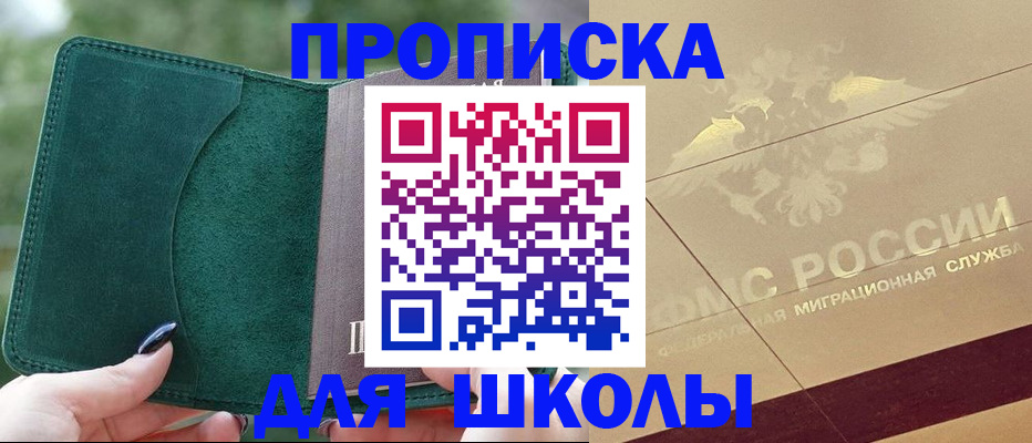прописка в Шали