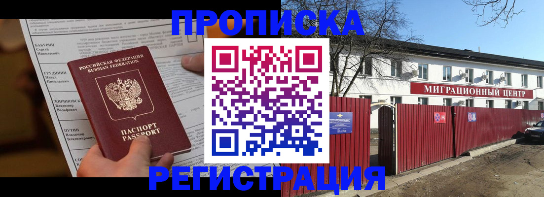 временная регистрация собственник в Шали